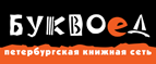 Скидка 10% для новых покупателей в bookvoed.ru! - Архиповка